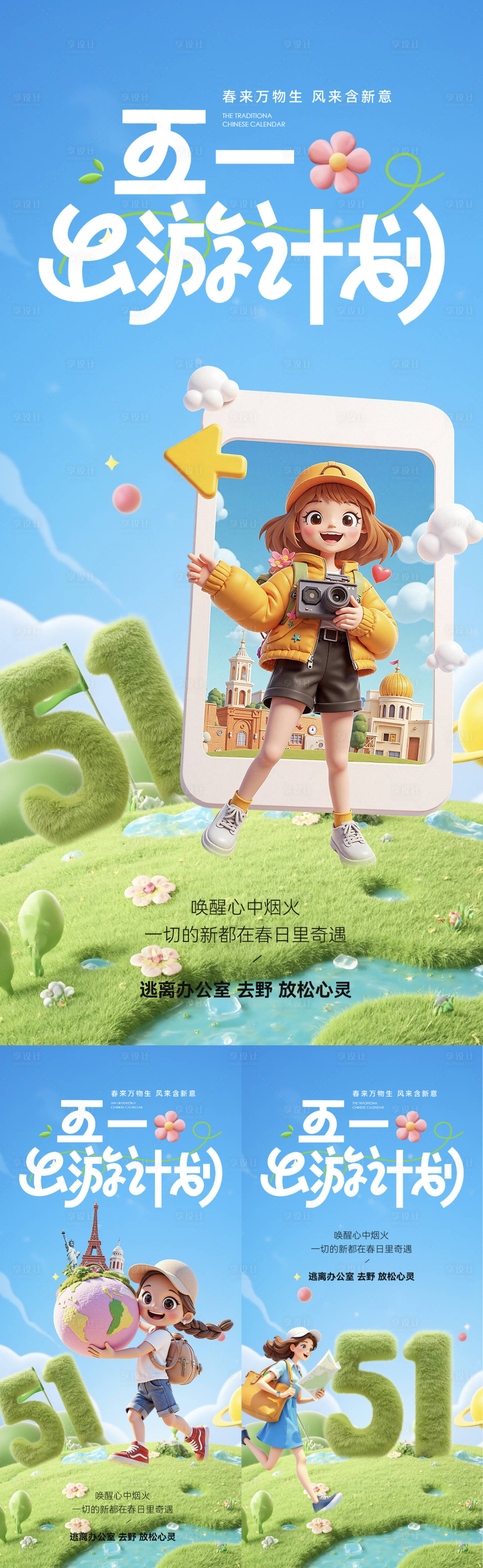 源文件下载【享设计】搜索编号：11530030061121185【五一劳动节出游旅游海报】