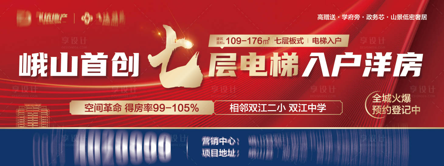 源文件下载【享设计】搜索编号：32180030503481990【地产电梯洋房展板】