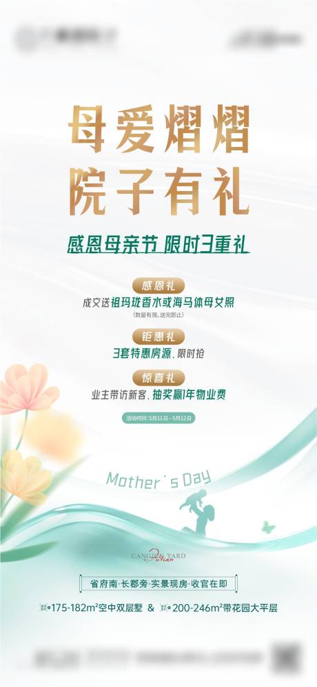 源文件下载【母亲节三重礼单图】编号：12980030082265626