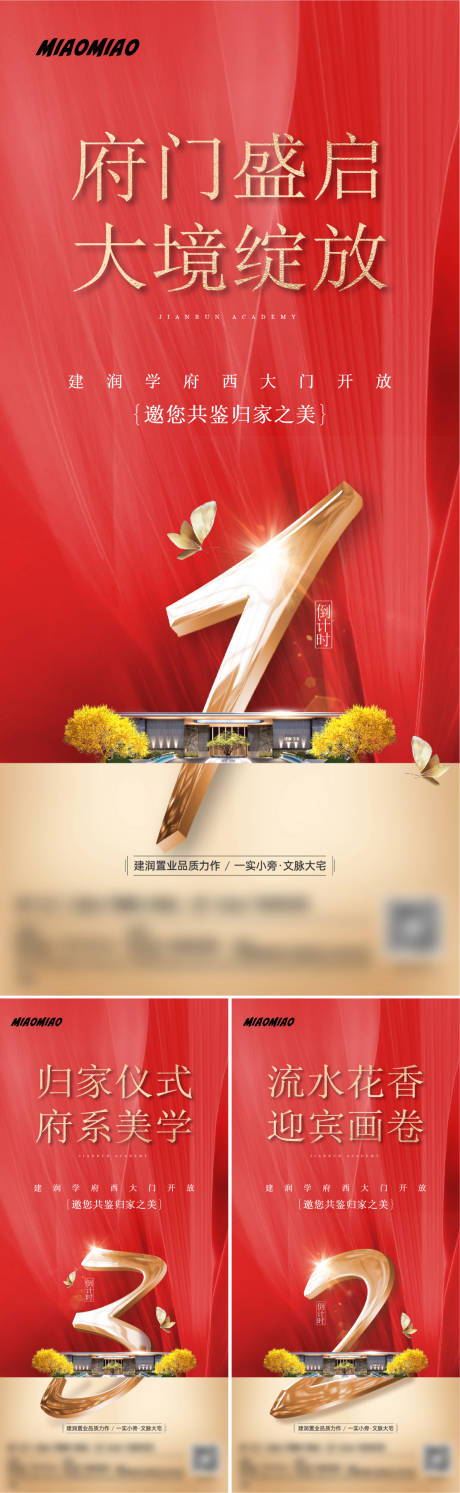 源文件下載【地產景觀示范區(qū)開放倒計時海報】編號：56720029894829108