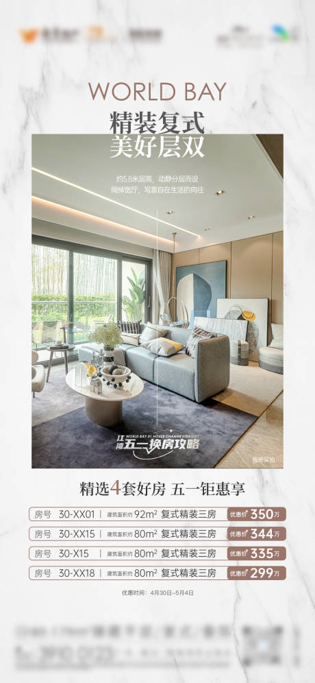 源文件下载【享设计】搜索编号：34160030303564794【精装复式美好层价值点系列海报】