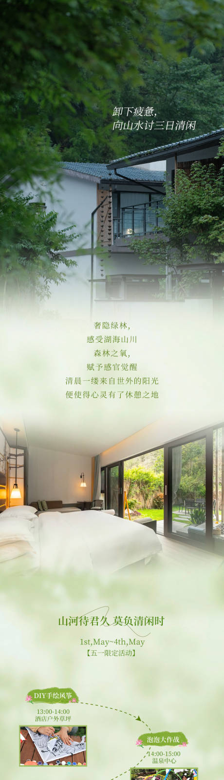 源文件下载【五一酒店推广海报长图 】编号：89650030461503743