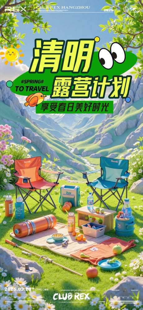 源文件下載【清明踏青3D卡通海報】編號：28660029946437902