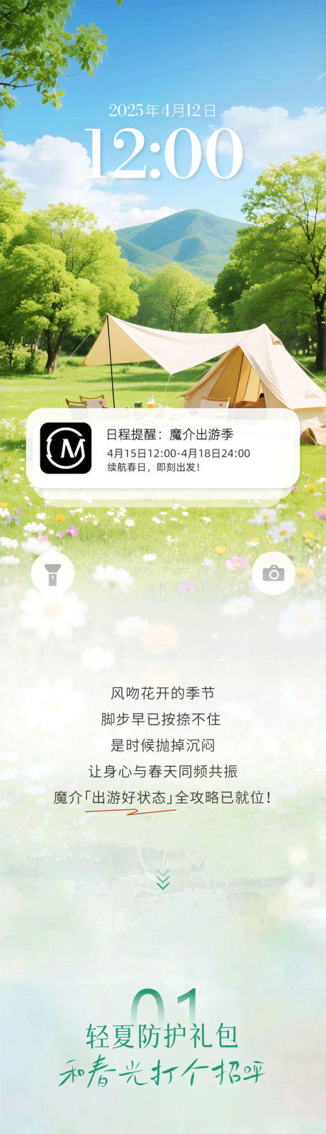 春天踏青出游季活动公众号长图推文