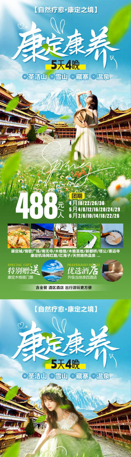 源文件下载【享设计】搜索编号：40030030010463142【康定康养】