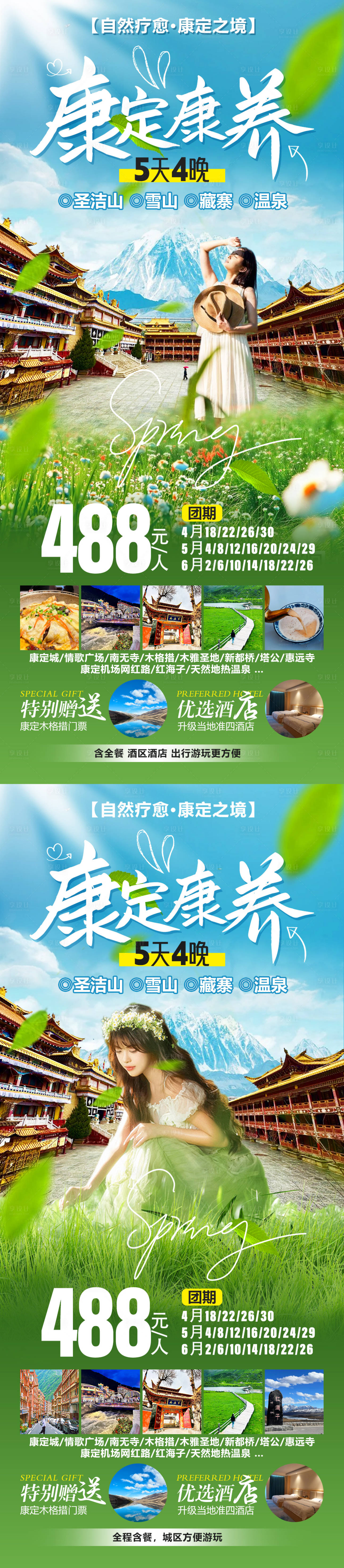 源文件下载【康定康养】编号：40030030010463142