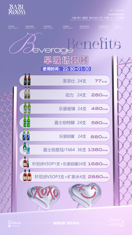 源文件下载【酒吧日常宣传酒水套餐海报】编号：24330030315253362
