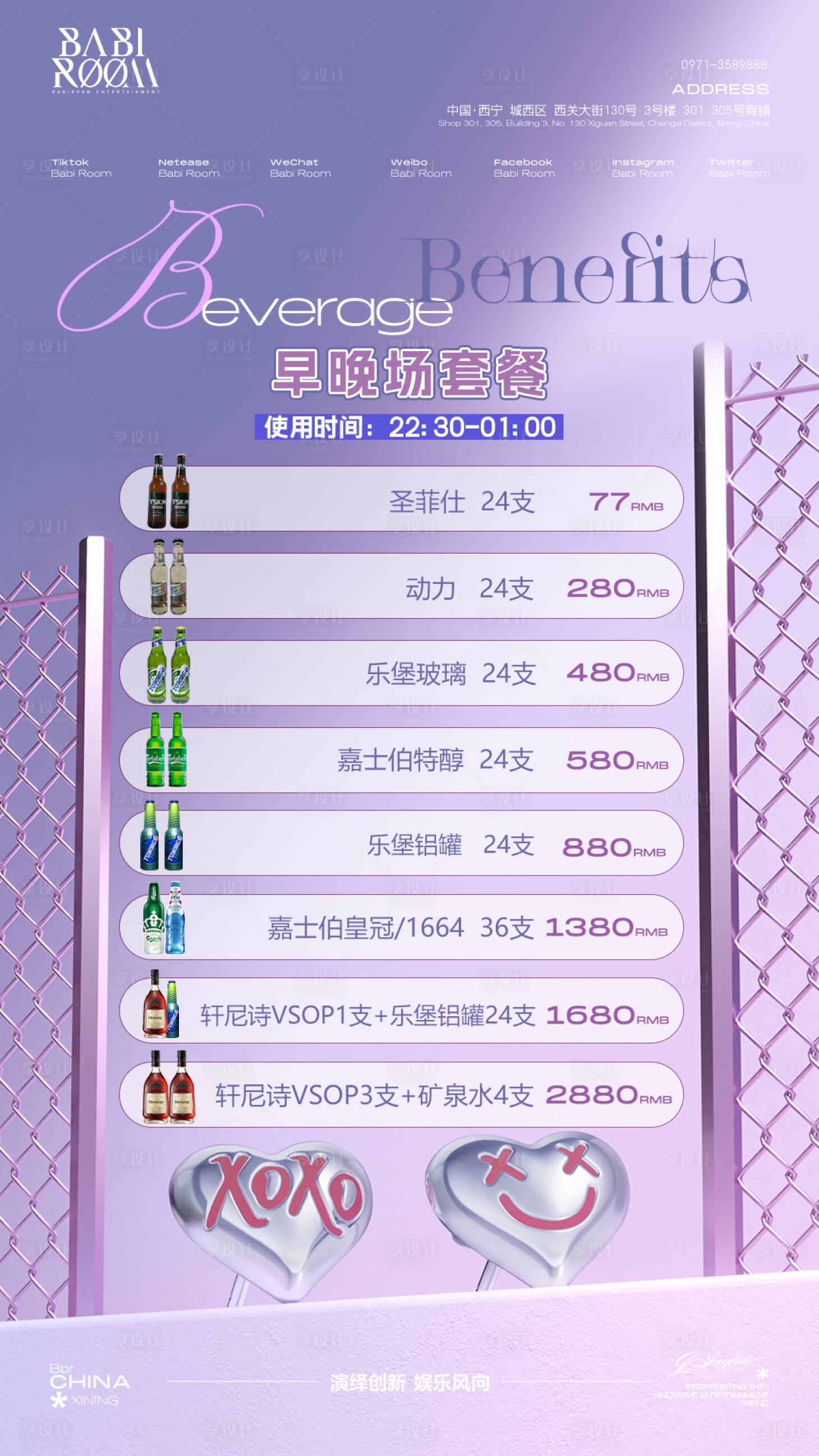 源文件下载【享设计】搜索编号：24330030315253362【酒吧日常宣传酒水套餐海报】