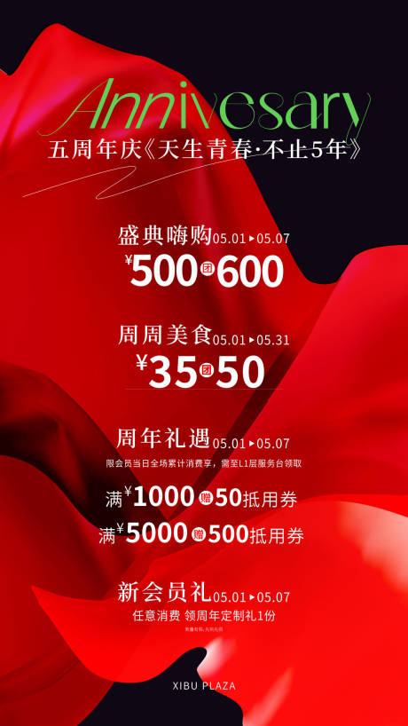 源文件下载【周年庆庆典活动海报】编号：73850030098973304