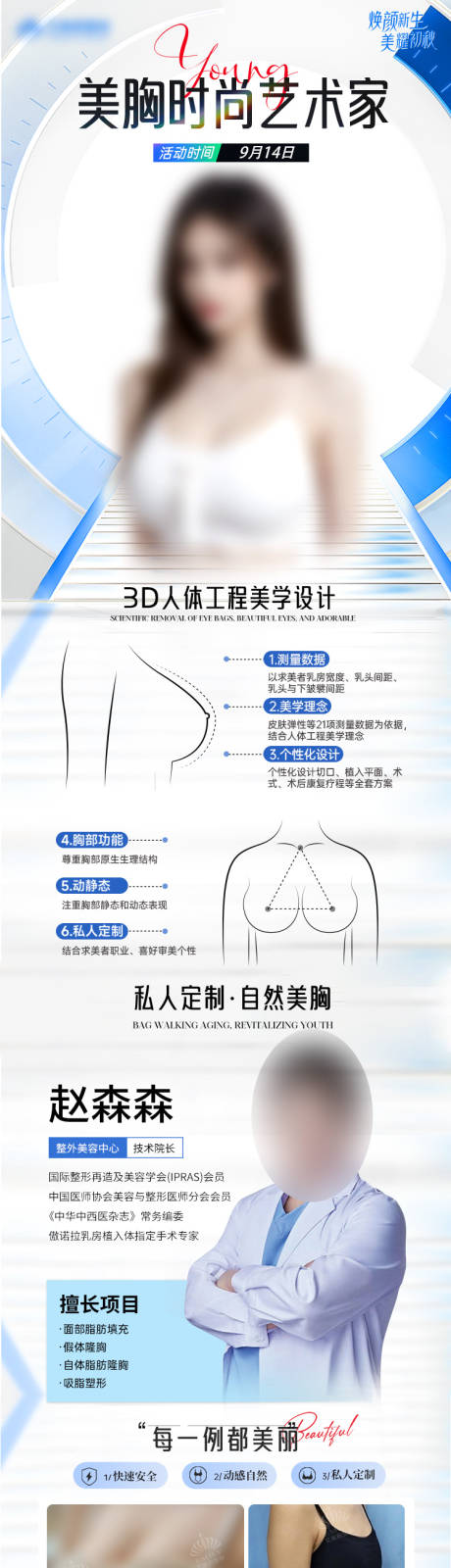 源文件下載【享設計】搜索編號：73860030225561111【醫美專家坐診豐胸長圖海報】