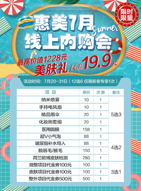 源文件下载【惠美内购会活动海报】编号：35440029986098011