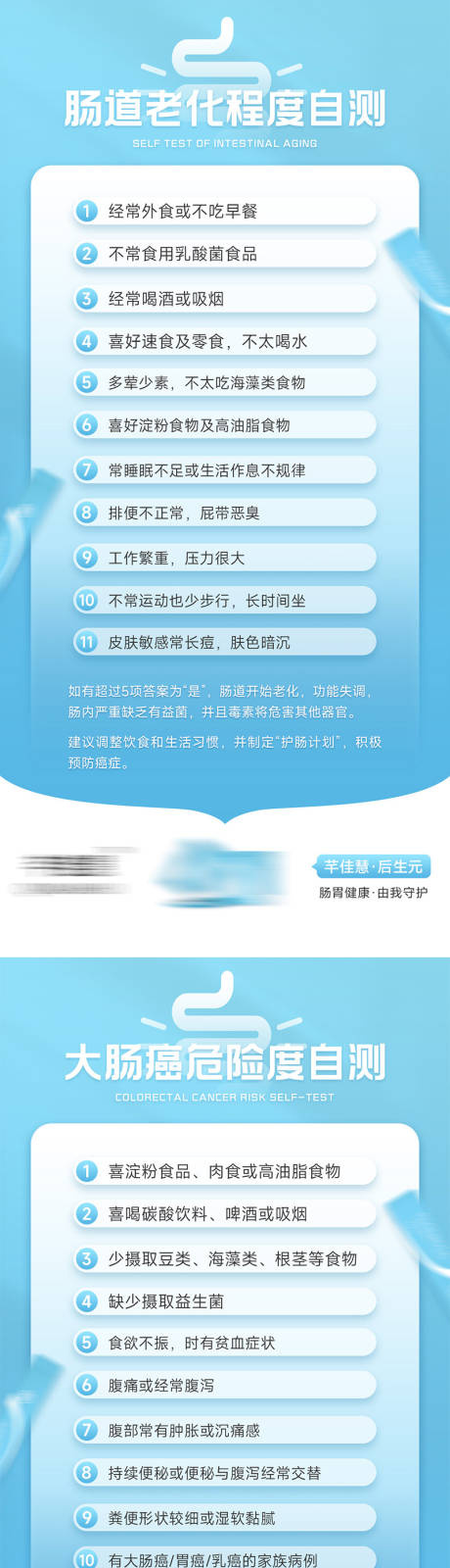 源文件下載【享設計】搜索編號：72910029943384852【微商產品腸道健康程度自測海報】