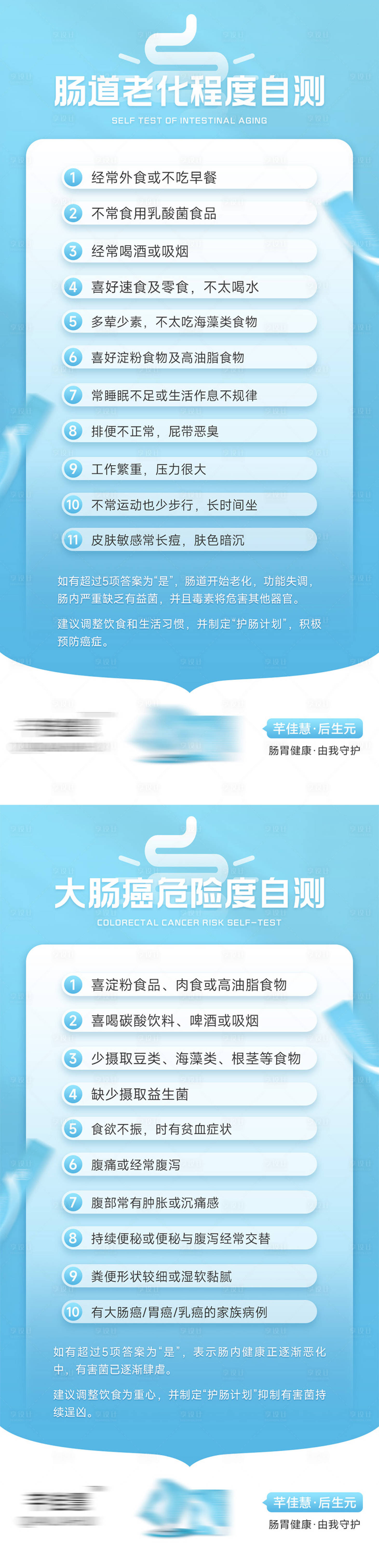 源文件下載【享設(shè)計(jì)】搜索編號：72910029943384852【微商產(chǎn)品腸道健康程度自測海報(bào)】