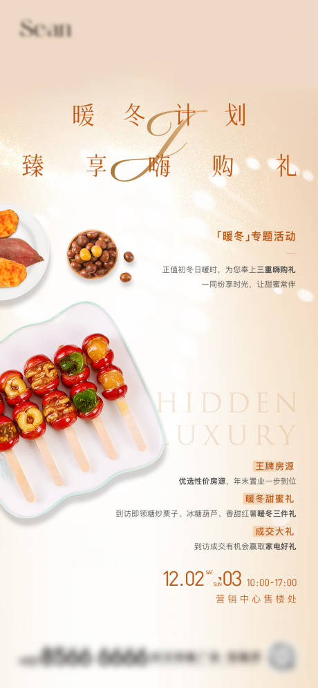 源文件下载【房地产暖场网红集市美食活动海报】编号：68090030286404461