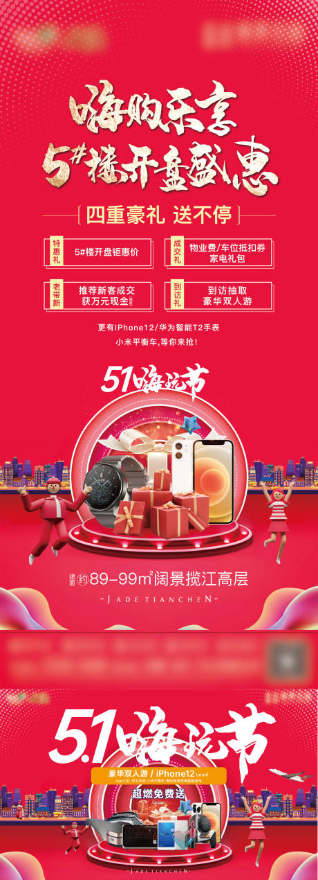 源文件下载【五一五重礼嗨玩节展板】编号：89900030169345840