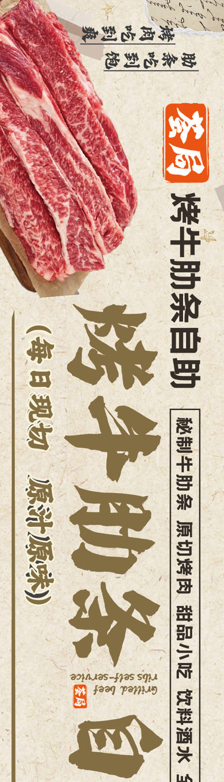 源文件下载【烤肉美食长条banner】编号：63640030322026027