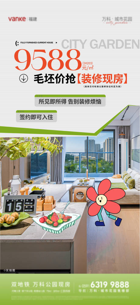 源文件下载【精装价值点宣传海报】编号：31220030093992109