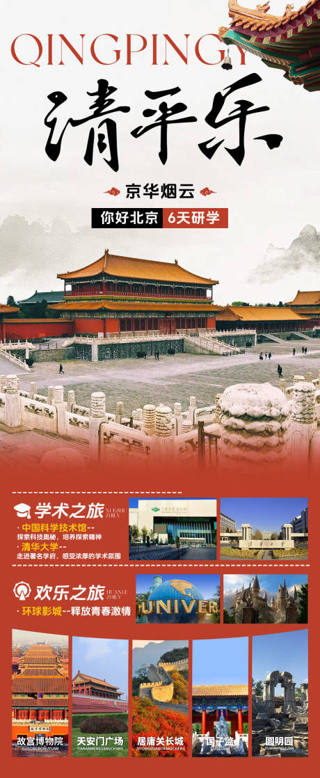 北京故宫定制旅游