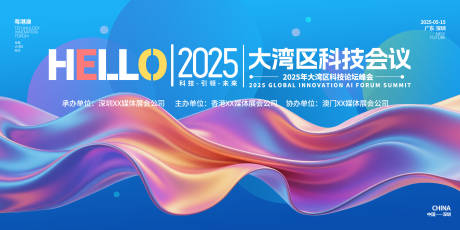 源文件下载【大湾区科技会议缤纷主视觉】编号：89590030388085068