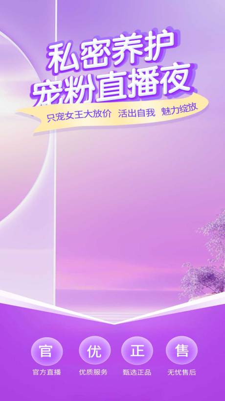 源文件下载【医美紫色直播贴片】编号：89490030417061910