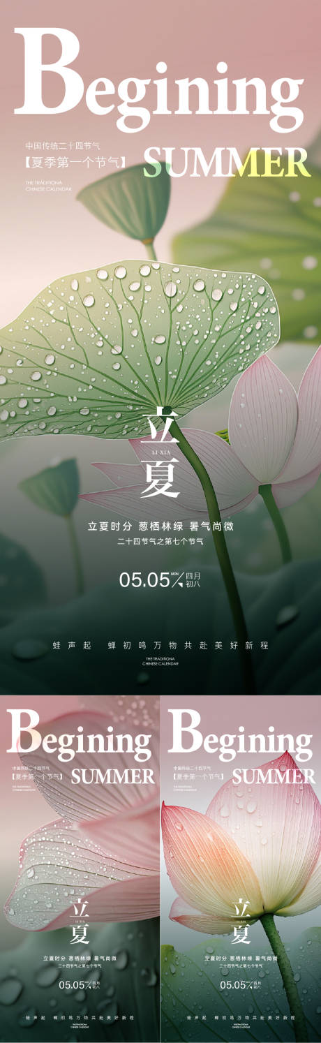 源文件下载【立夏海报】编号：88670030059735122