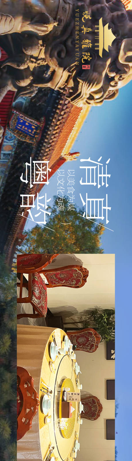 大众点评北京宫廷风餐饮高级长图