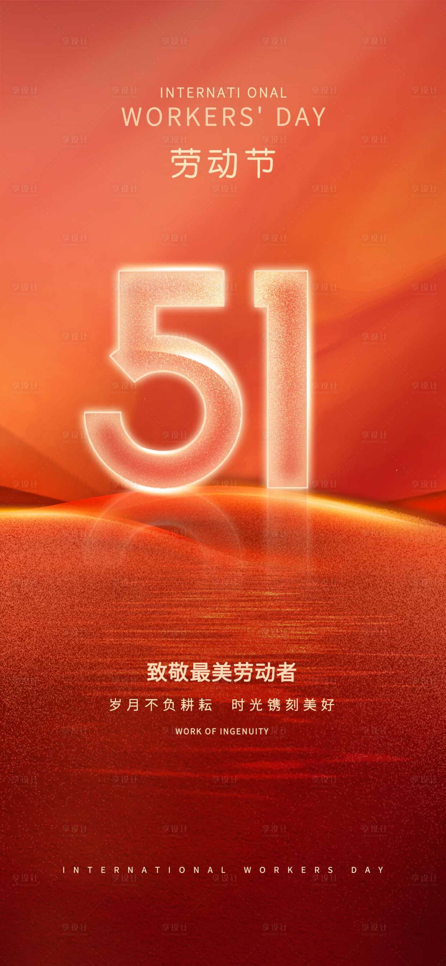 源文件下载【享设计】搜索编号：77020030426587692【五一劳动节海报】