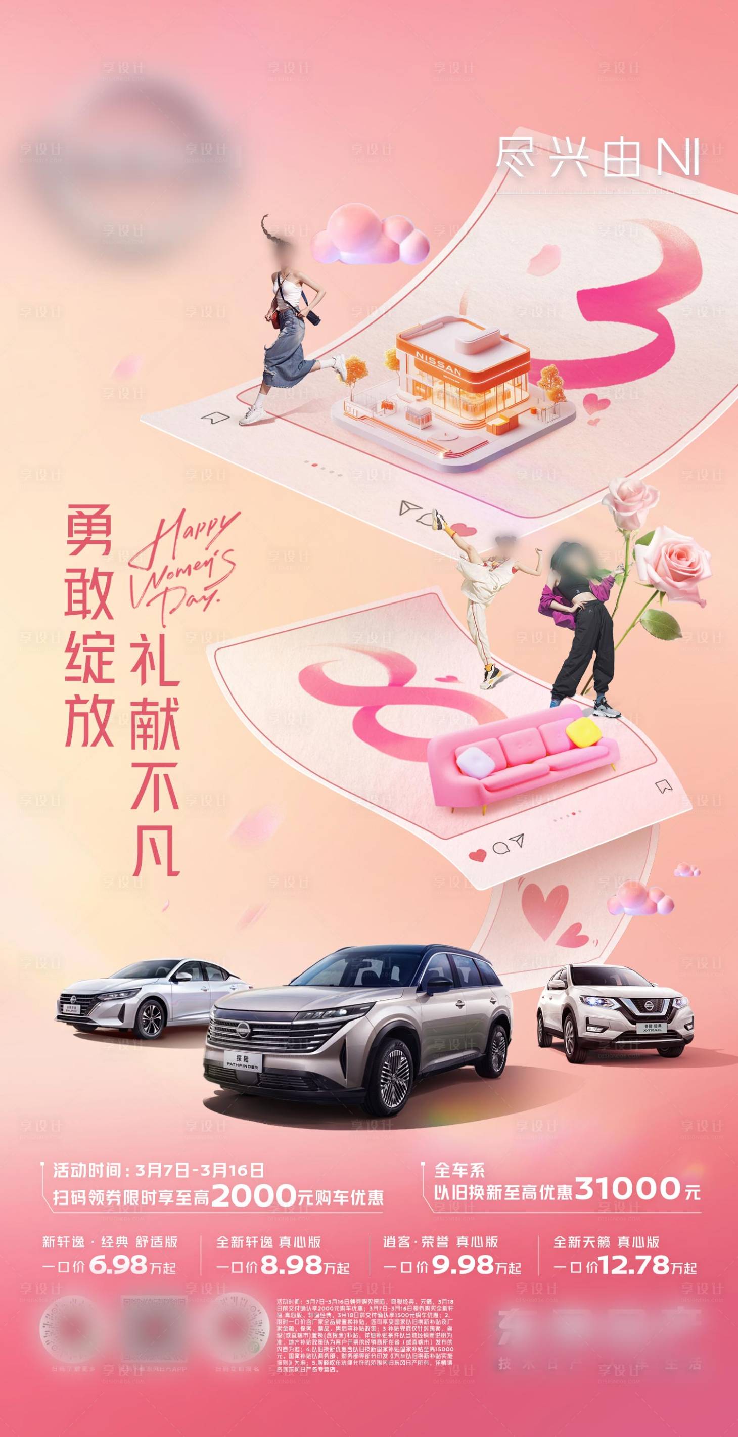 源文件下載【享設計】搜索編號：43840030122614423【女王節(jié)汽車海報】