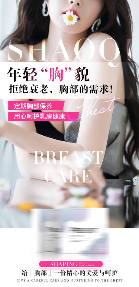 乳腺乳房产品海报