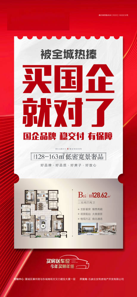 源文件下載【享設計】搜索編號：26500030275142064【買國企海報】