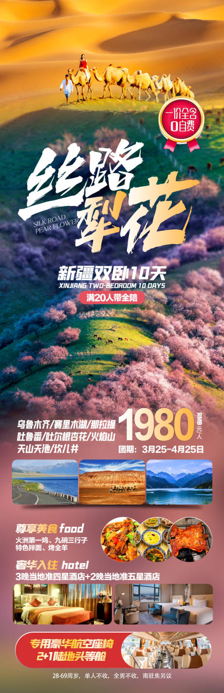源文件下载【丝路犁花海报】编号：91360030146374339