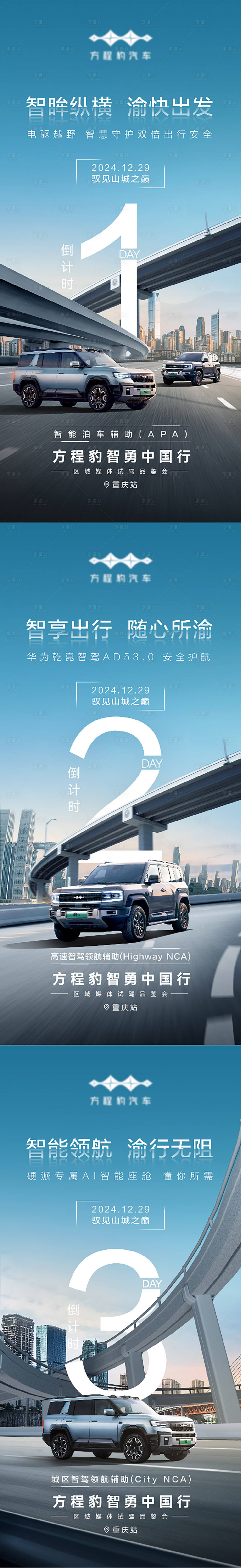 源文件下載【重慶倒計(jì)時(shí)】編號(hào)：22160030084238538