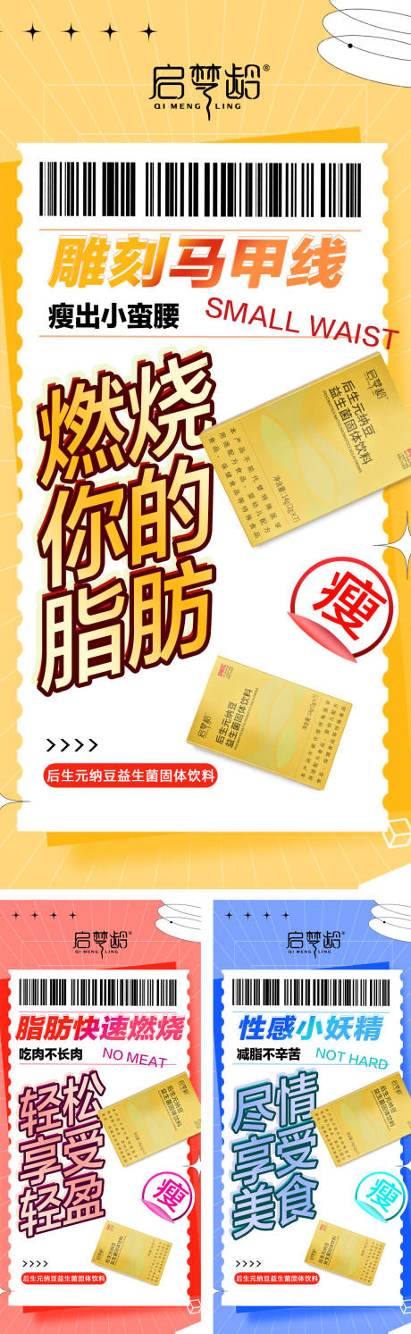 源文件下载【减肥产品朋友圈海报】编号：13730030143854065