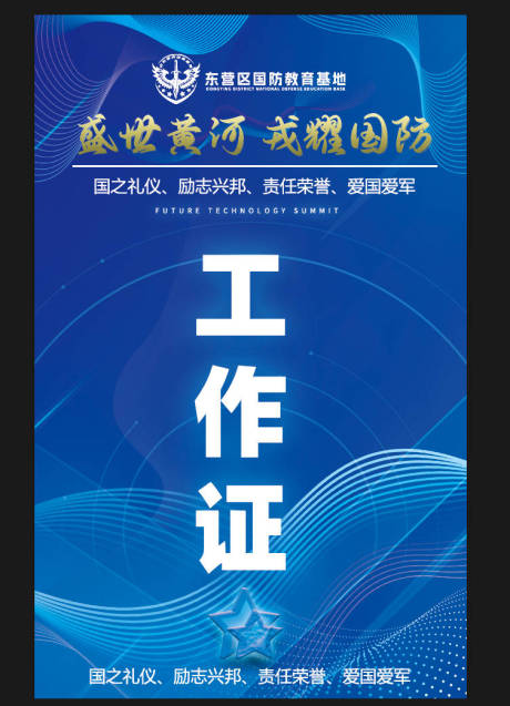 源文件下载【享设计】搜索编号：44980030116204172【军事研学工作证】