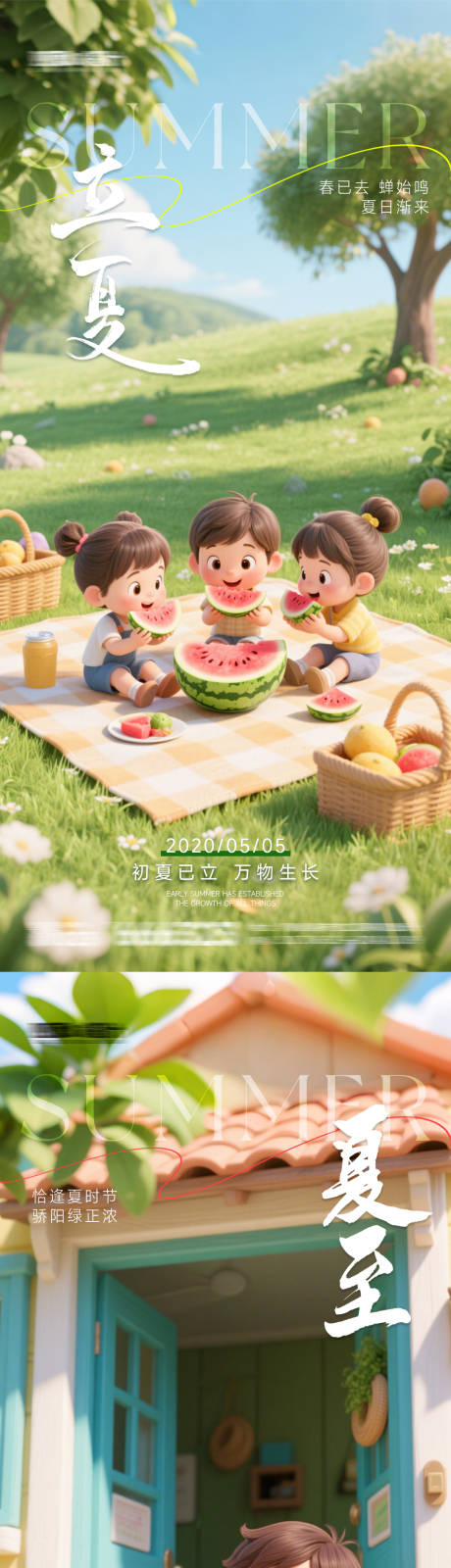 源文件下載【立夏夏至場景海報】編號：96770030364596843