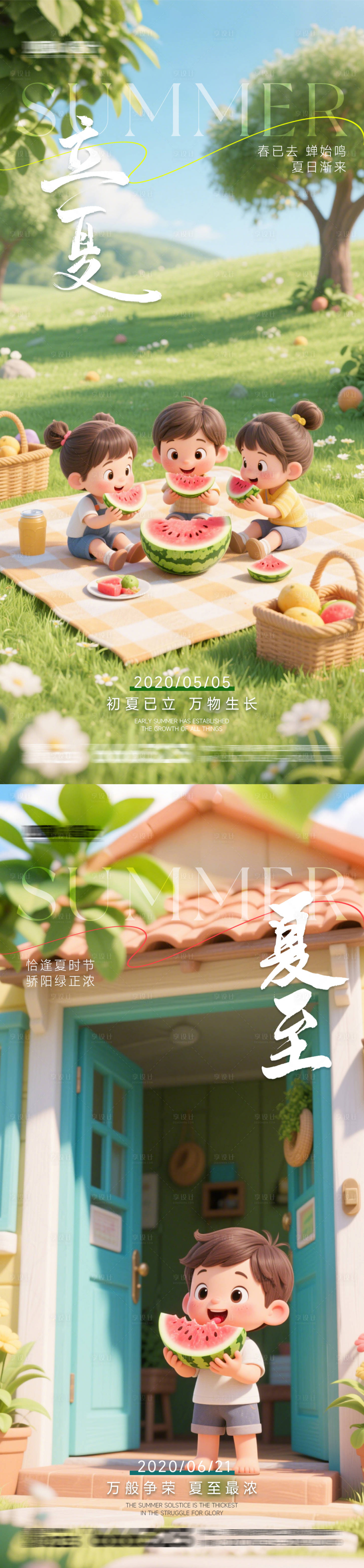 源文件下載【享設計】搜索編號：96770030364596843【立夏夏至場景海報】