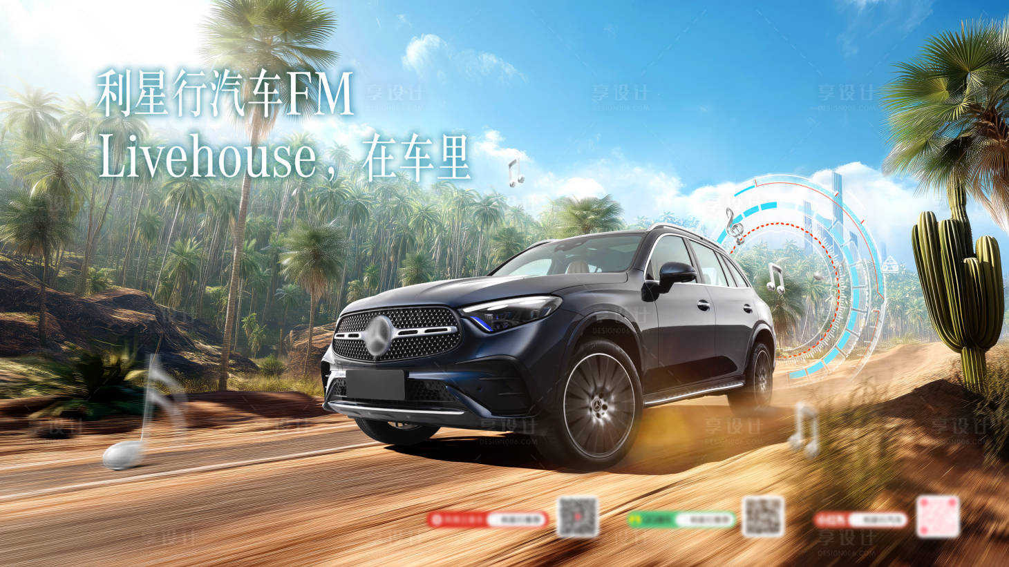 源文件下載【享設計】搜索編號：31620030426133583【汽車沙漠FM科技展板】