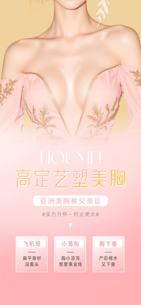 医美整形丰胸