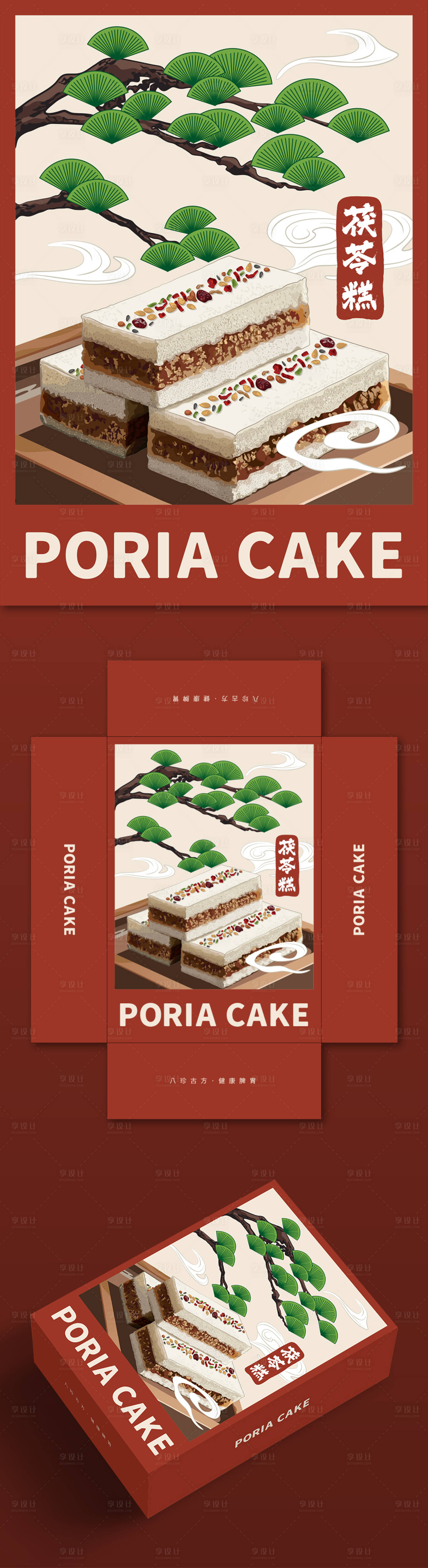 源文件下载【茯苓糕礼盒包装设计】编号：61000030033909394