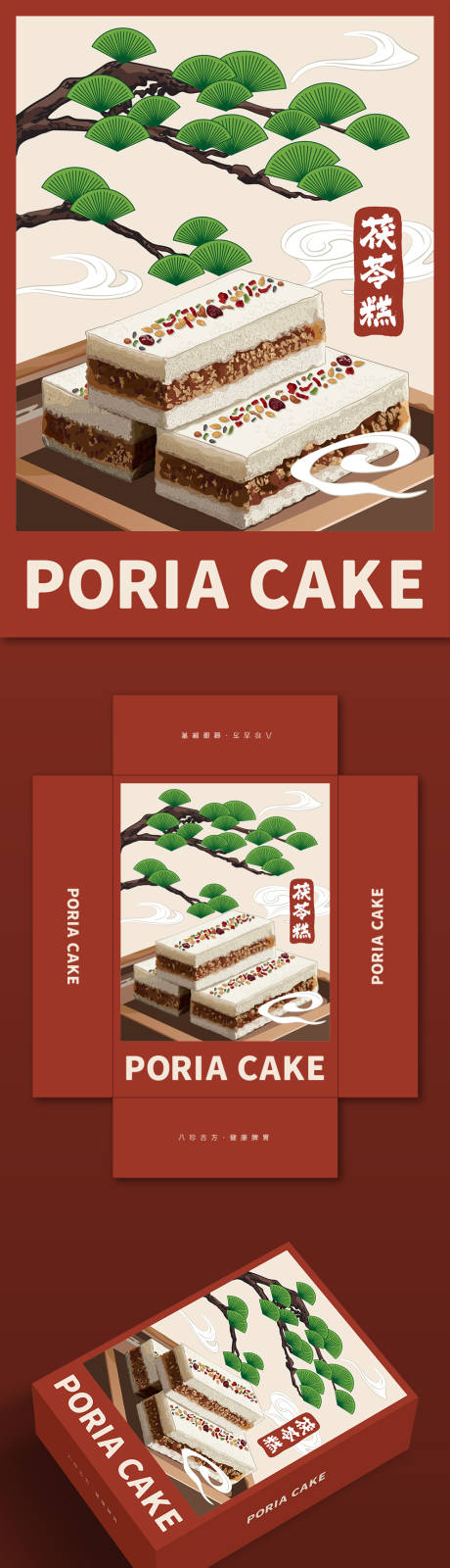 茯苓糕礼盒包装设计