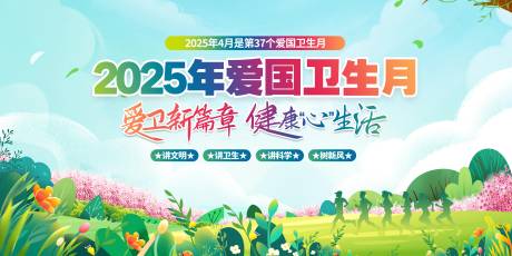 源文件下载【爱国卫生月主画面】编号：21320030063026493