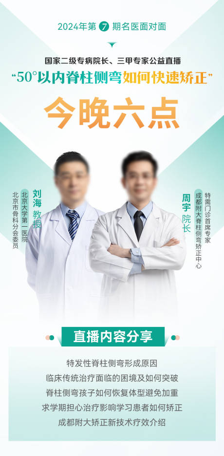 源文件下載【醫(yī)生直播海報】編號：33620030263109556