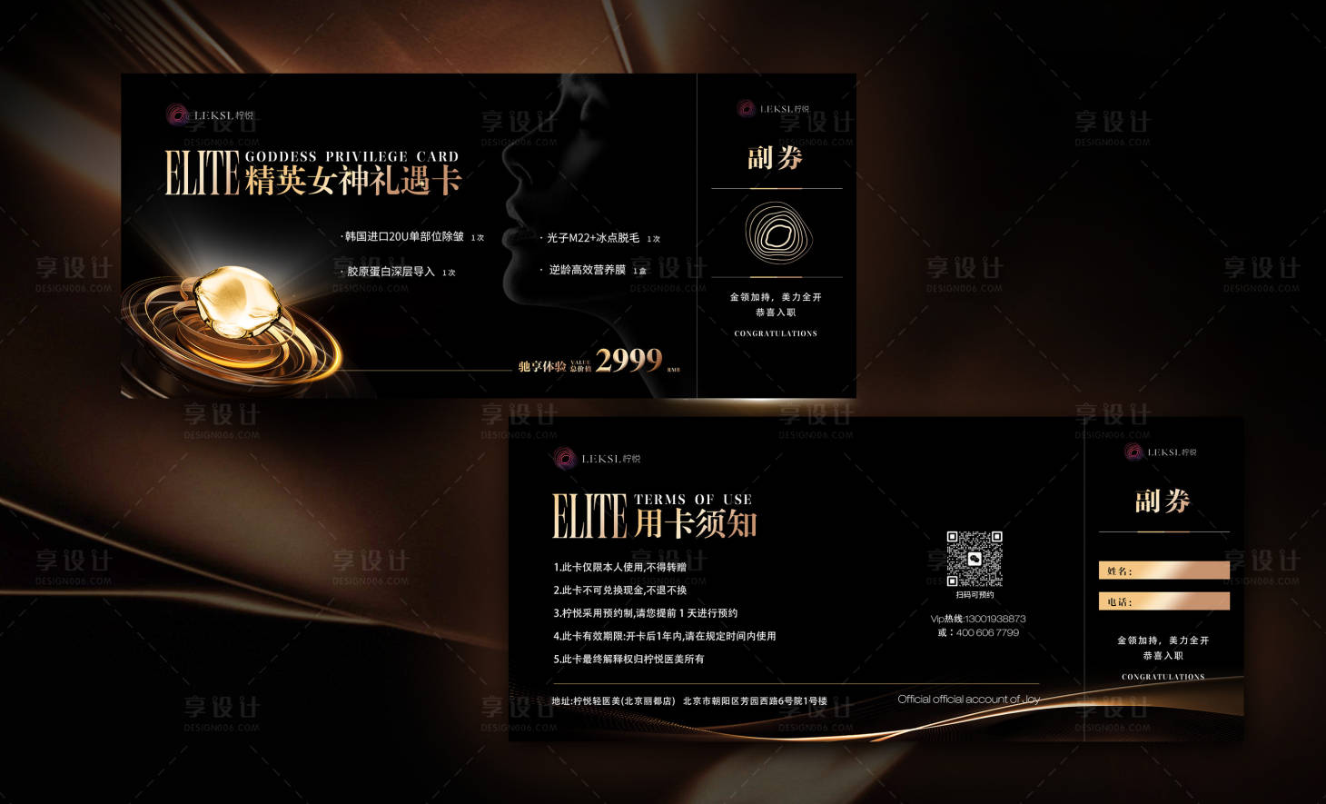 源文件下载【享设计】搜索编号：25560030277026471【医美卡券】