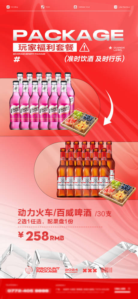 源文件下载【酒水套餐】编号：62350030486595998