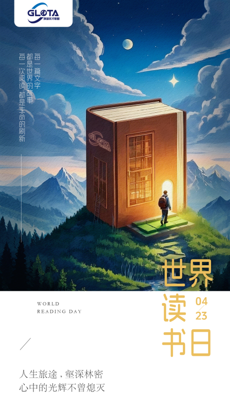 源文件下载【世界读书日海报】编号：53850030080021053