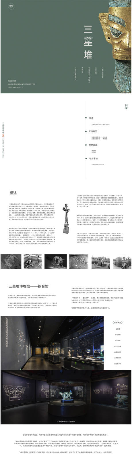 源文件下载【三星堆古蜀文化平面设计宣传画册】编号：46800030049266453