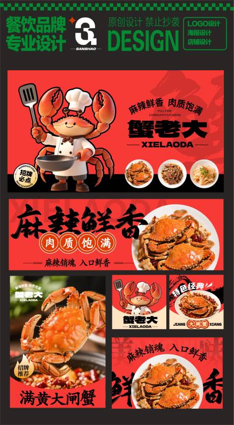 香辣蟹外卖店铺装修设计