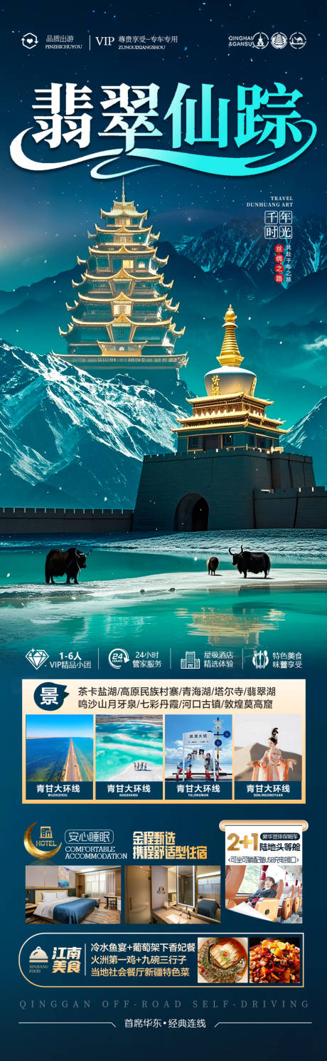 源文件下载【享设计】搜索编号：35110030206208893【西北青甘旅游海报青海甘肃】