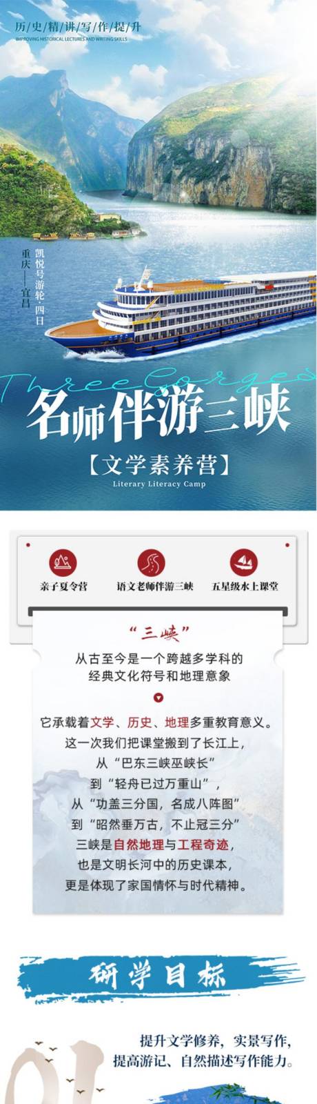 源文件下载【三峡游轮夏令营详情页】编号：20990030175964581