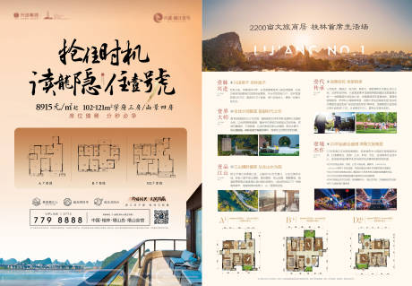 源文件下载【地产户型价值点单页】编号：97410030380373822